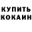 Кокаин VHQ local senpai