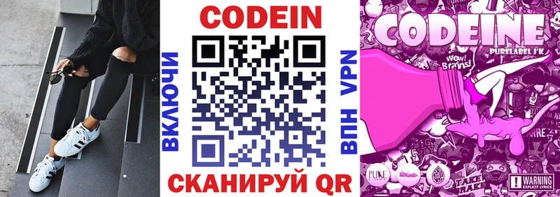 Codein напиток Lean (лин) Купить закладки Мензелинск